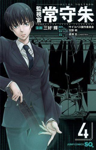 Psycho-Pass - Kanshikan Tsunemori Akane